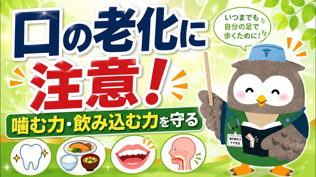 オーラルフレイルとは 噛む力・飲み込む力を守る 理学療法士が解説