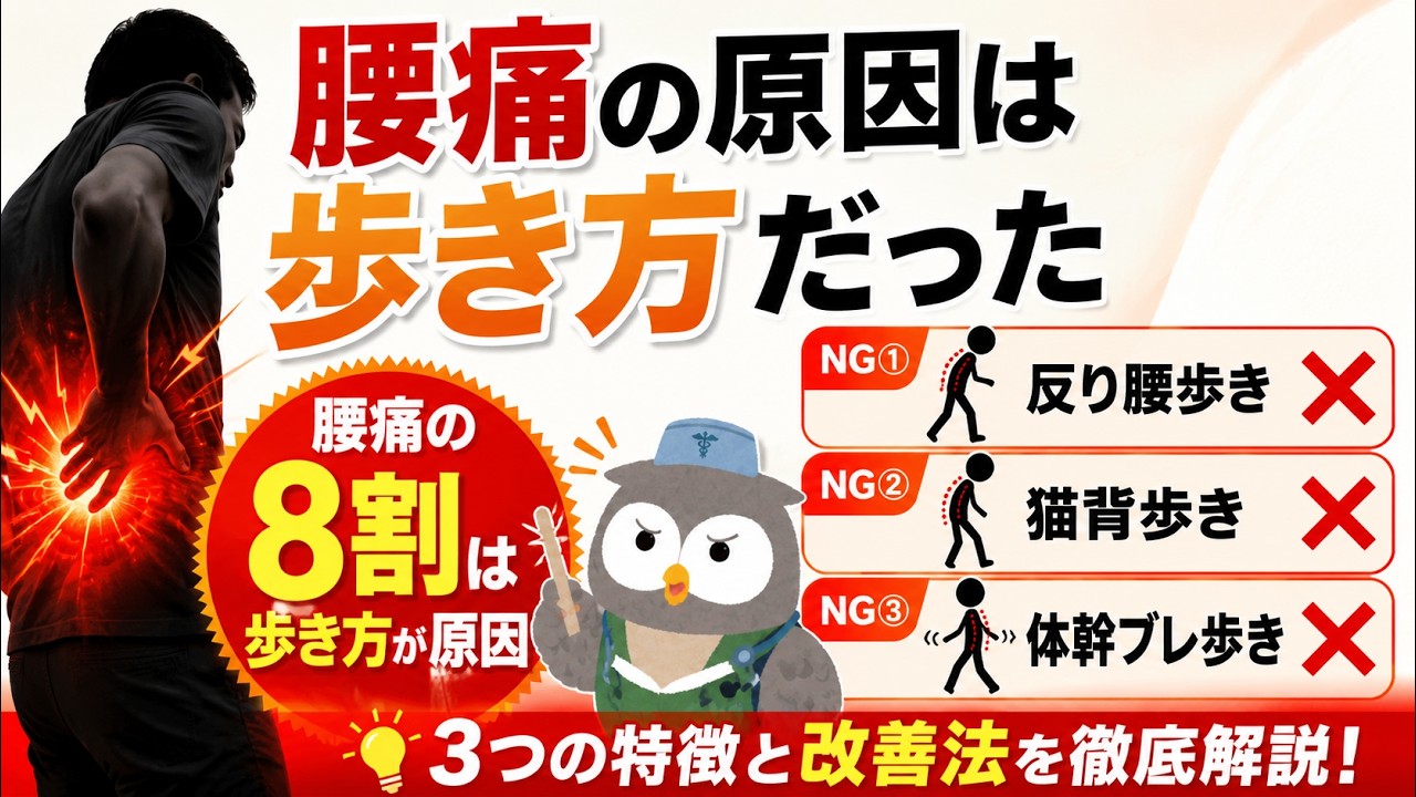 腰を壊す歩き方の3つの特徴 理学療法士が解説